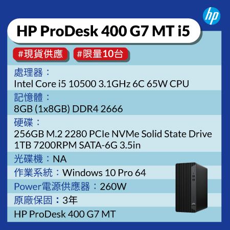 HP ProDesk 400 G7 MT i5 商用PC