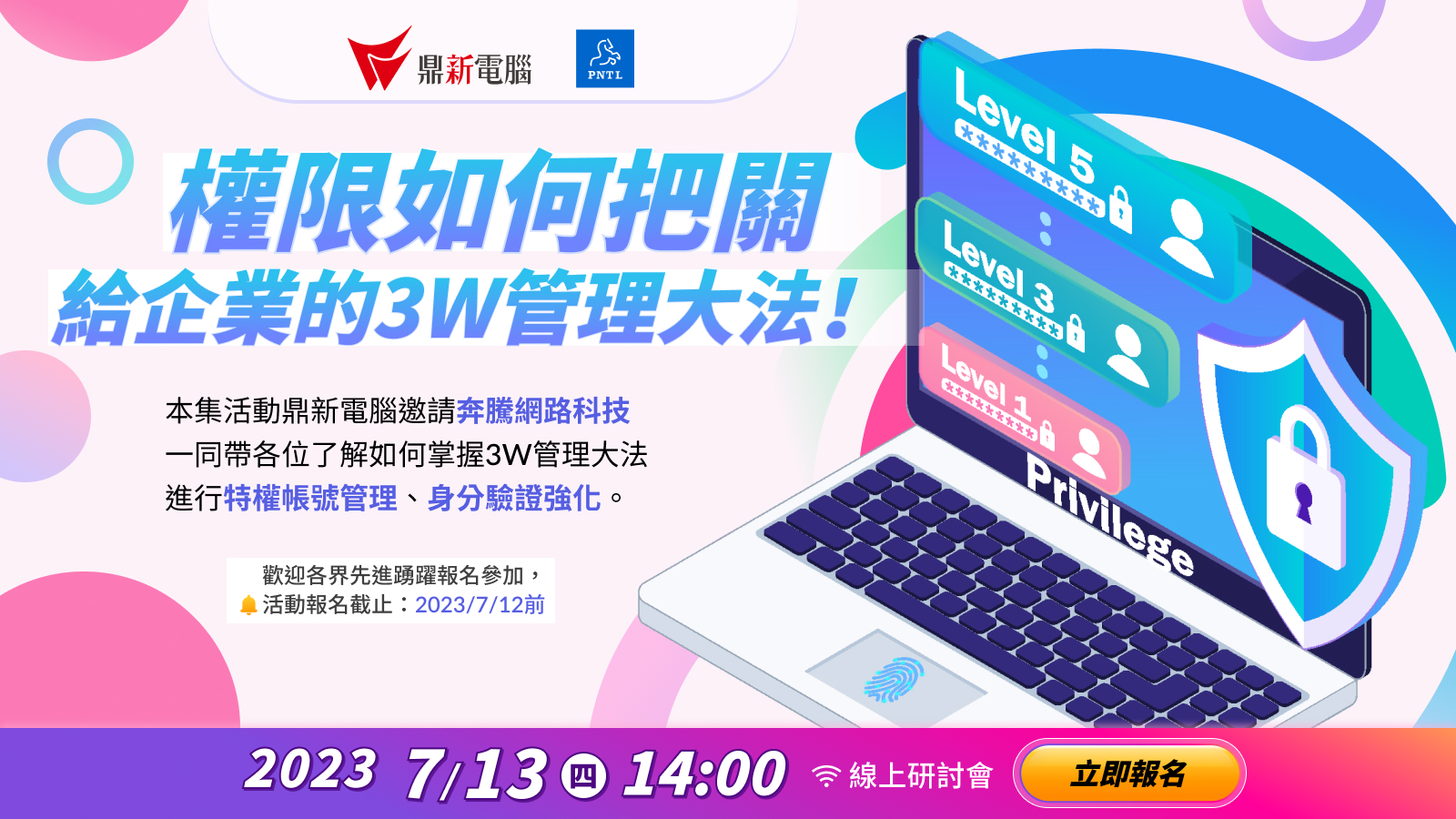 Read more about the article 權限如何把關 給企業的3W管理大法！
