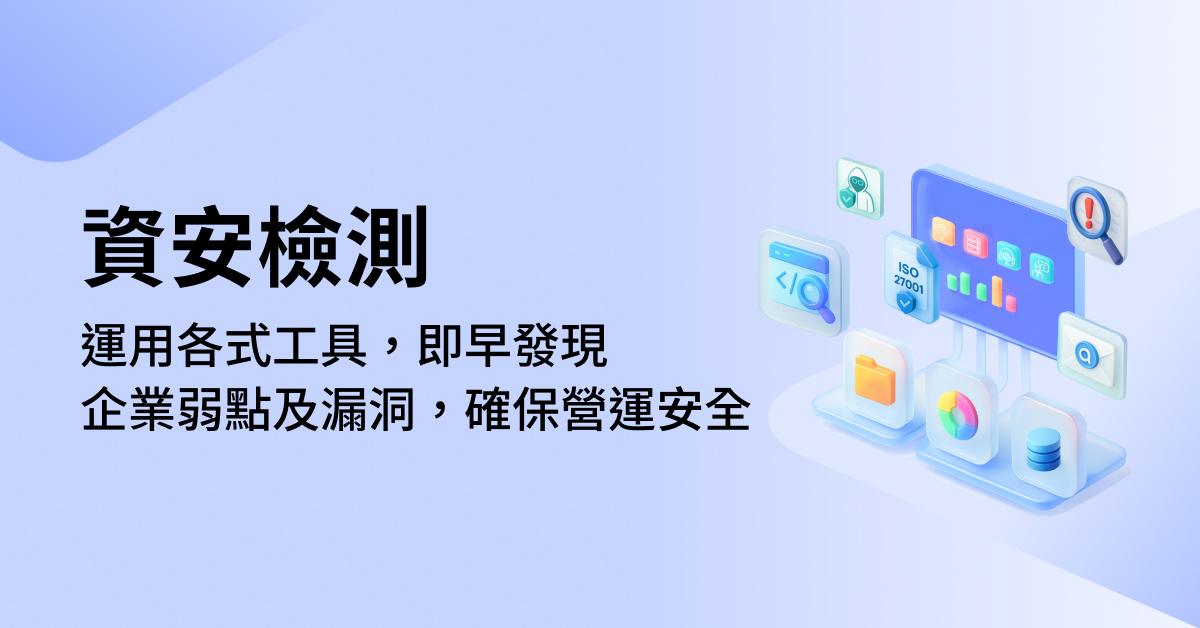 資安檢測中繼頁
