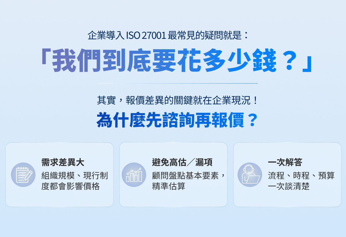 iso27001快速報價content_01